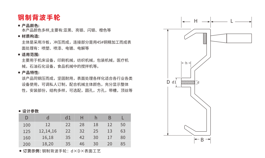 歐拓生產(chǎn)攪拌機(jī)手輪,鋼制背波手輪