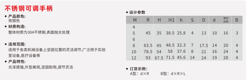 不銹鋼304可調(diào)手柄規(guī)格大全-佛山歐拓