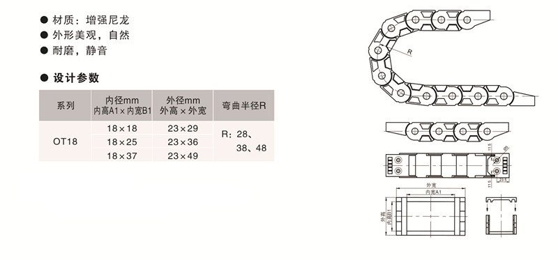 歐拓定制18系列一體式拖鏈,內(nèi)波紋手輪,背波紋手輪,橢圓拉手,膠木拉手,方形拉手