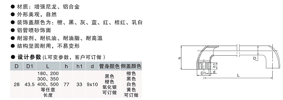 歐拓定制管狀拉手,鋁合金長拉手,內(nèi)波紋手輪,背波紋手輪,橢圓拉手,膠木拉手,方形拉手