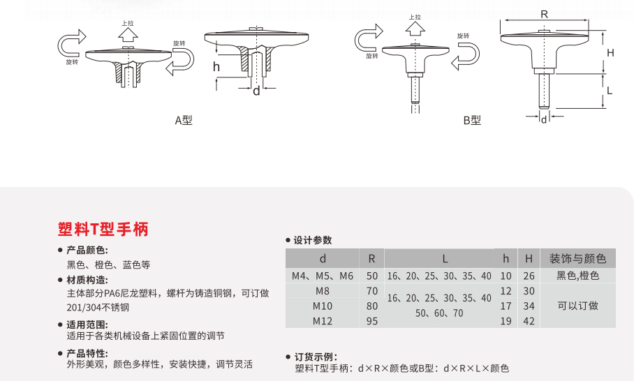 塑料T型可調(diào)手柄,塑膠T手柄,手扭螺絲-歐拓機械